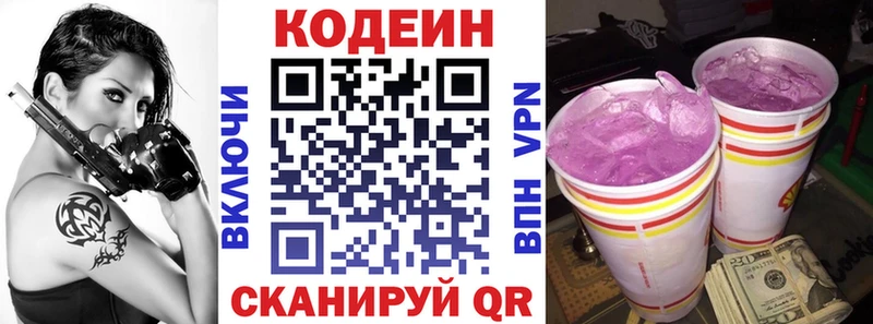 Кодеин Purple Drank  блэк спрут маркетплейс  Дивногорск 