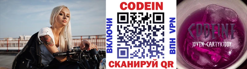 Кодеин напиток Lean (лин) Дивногорск